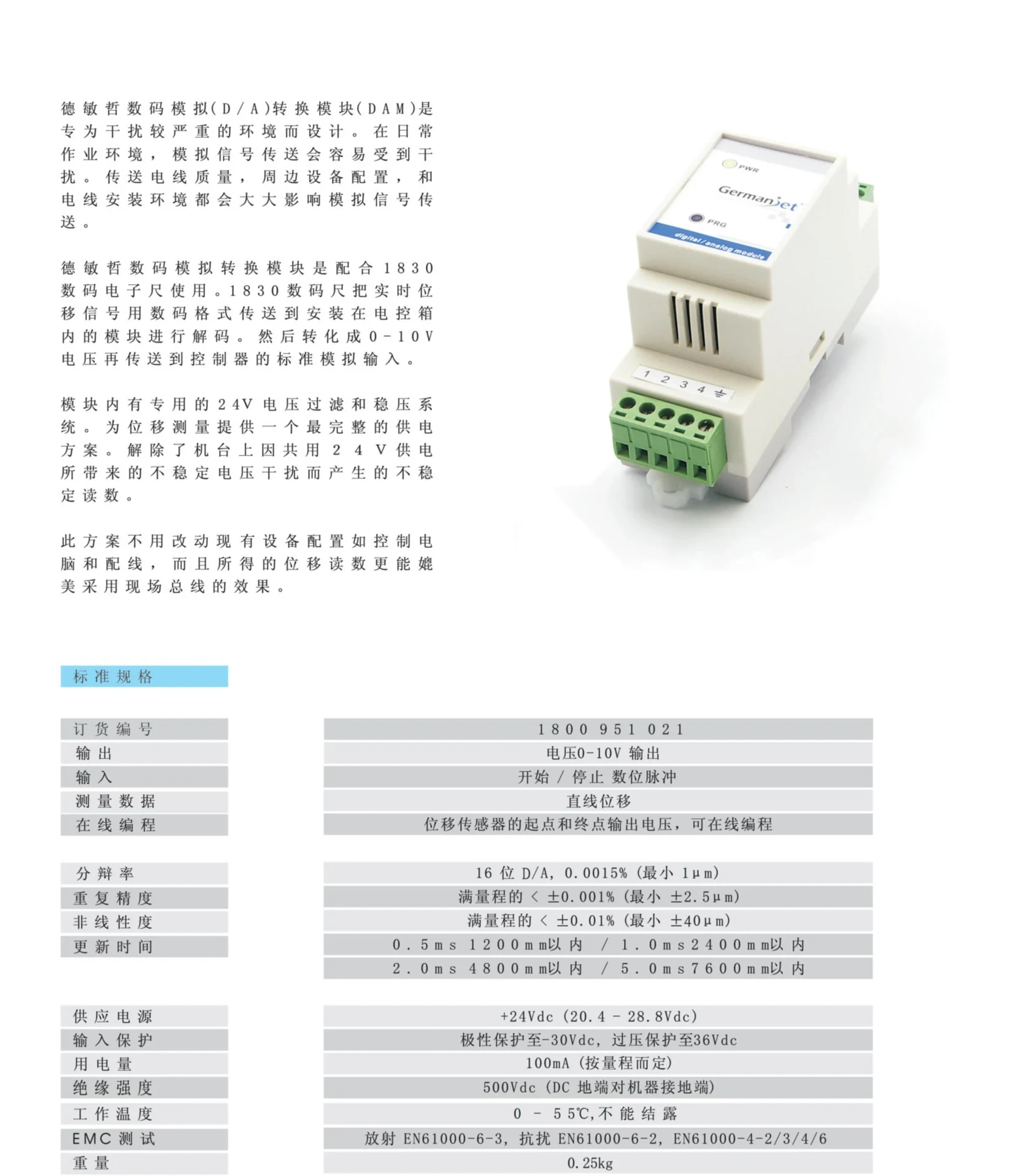 数码模拟(D/A)转换模块 · 产品说明与标准规格