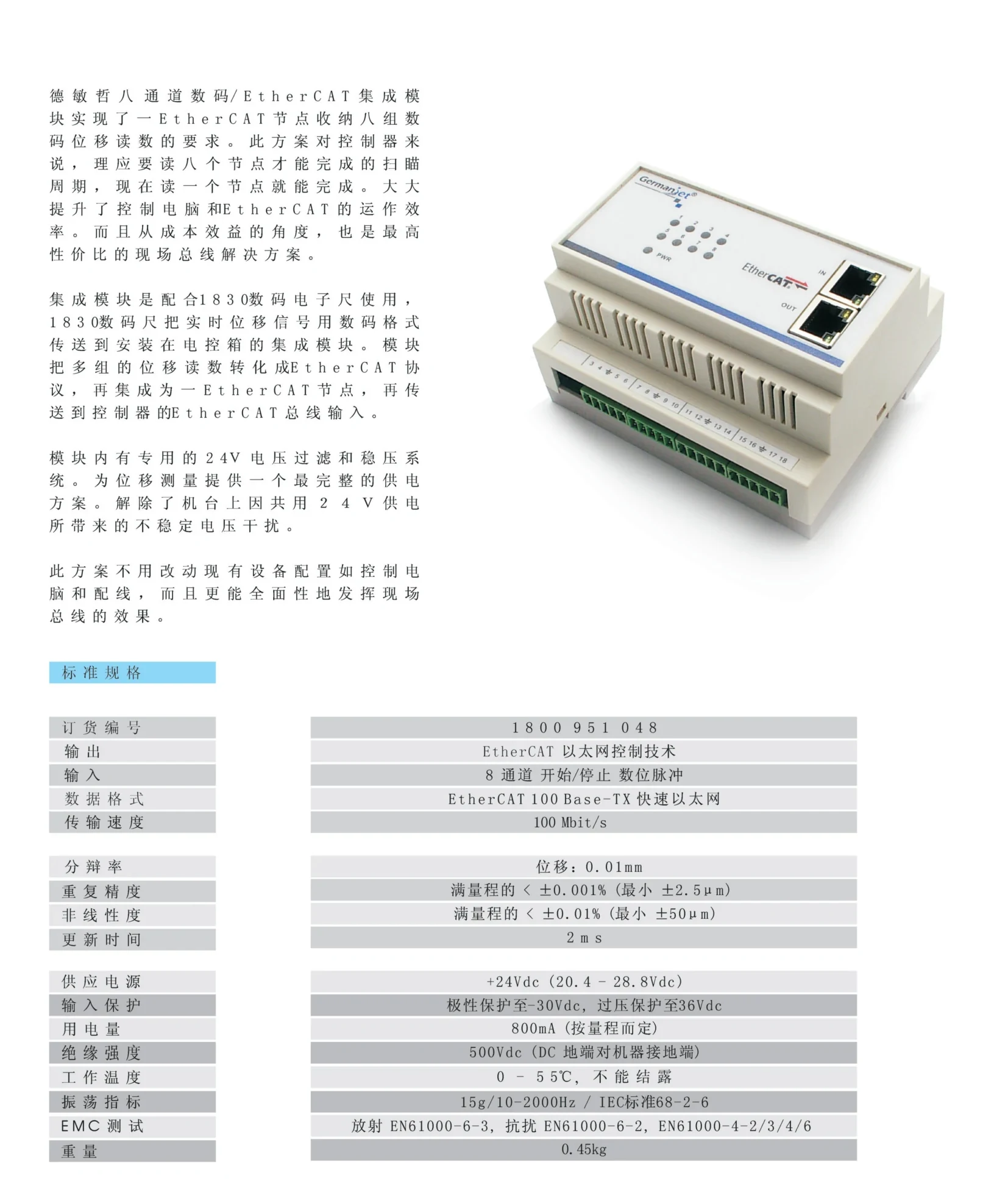 数码/EtherCAT 集成模块 · 产品说明与标准规格
